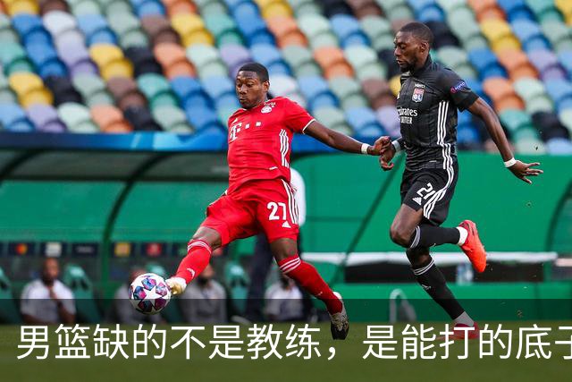 男篮缺的不是教练，是能打的底子！杜锋转岗讲师，杨鸣无国家队履历，李春江还在禁赛，铜牌战前谁都代替不了郭士强
